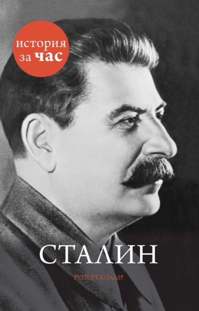 E-book Stalin Rupert Colley