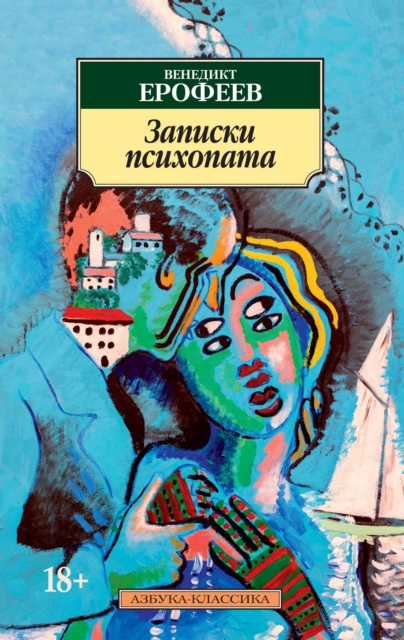 Libro electrónico Zapiski psihopata Venedikt Erofeev