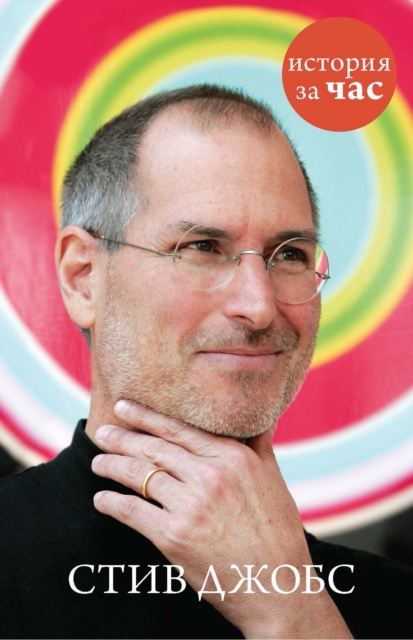 E-book Steve Jobs Sergej Ivanov