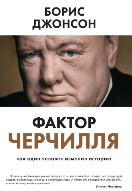 E-kniha Churchill factor Boris Johnson