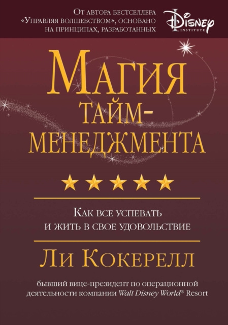 E-book Time management magic Lee Cockerell