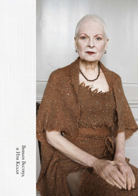 E-kniha Vivienne Westwood Vivienne Westwood