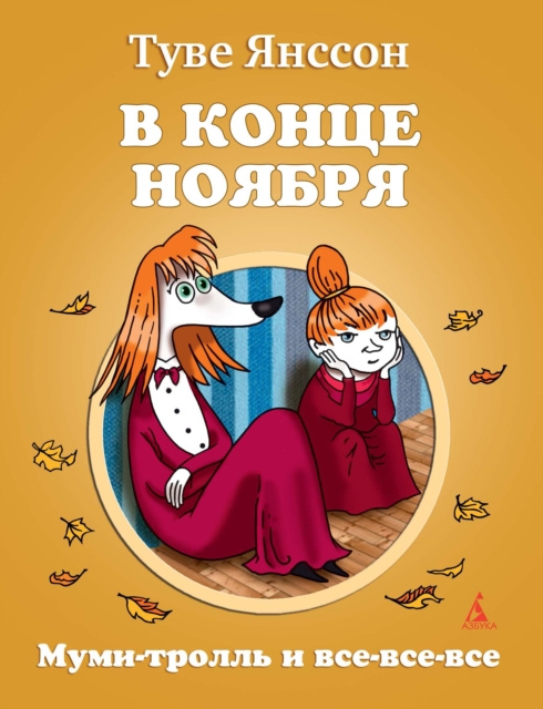 E-book SENT I NOVEMBER Tove Jansson