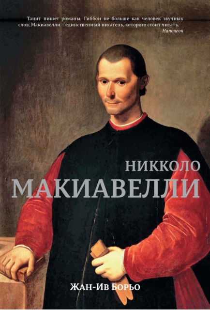 E-book MACHIAVEL JEAN-YVES BORIAUD