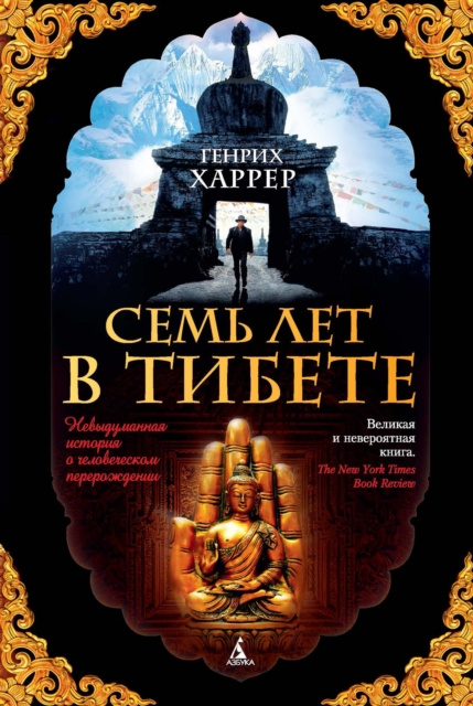 E-kniha Sieben Jahre in Tibet Heinrich Harrer