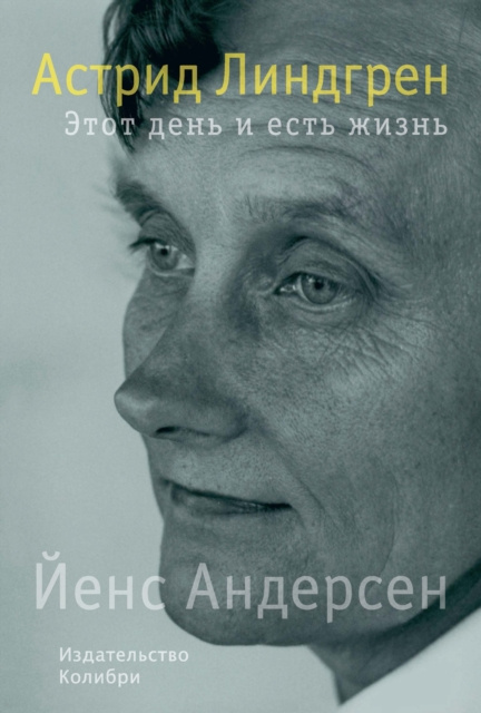 E-kniha DENNE DAG, ET LIV: En Astrid Lindgren-biografi Jens Andersen