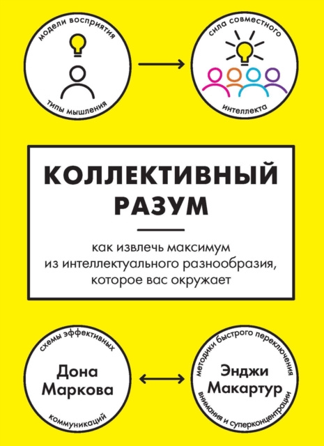 E-book COLLABORATIVE INTELLIGENCE Angie McArthur