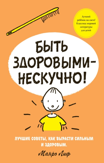 ebook BRUSHING YOUR TEETH CAN BE FUN Munro Leaf