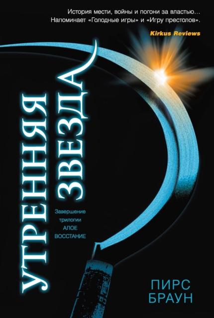 E-book Morning Star Pierce Brown