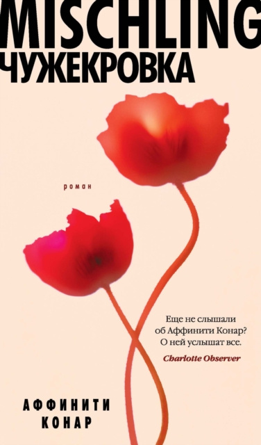 E-book MISCHLING Affinity Konar