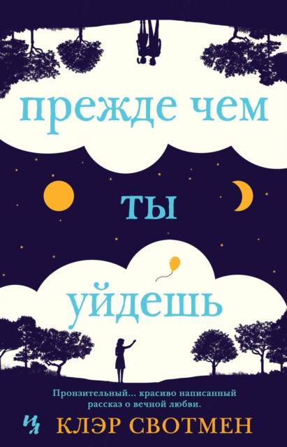 E-Book BEFORE YOU GO Clare Swatman