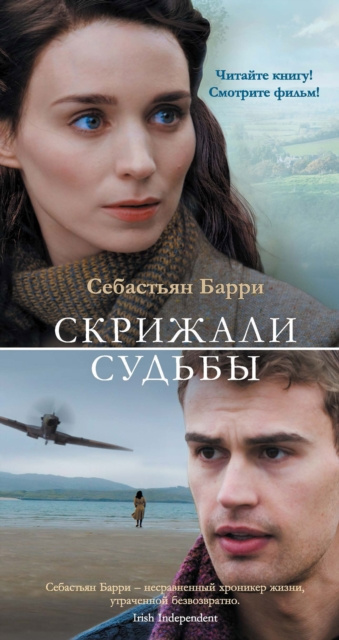 E-book THE SECRET SCRIPTURE Sebastian Barry
