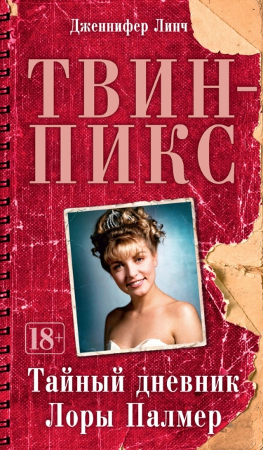 E-kniha THE SECRET DIARY OF LAURA PALMER Jennifer Lynch