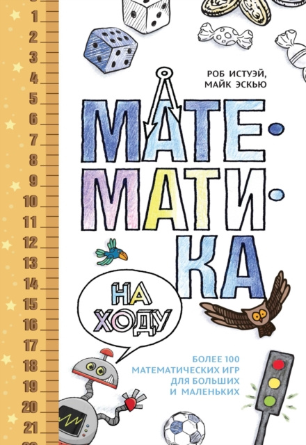 E-kniha MATHS ON THE GO 101 Fun Ways to Play with Maths Rob Eastaway