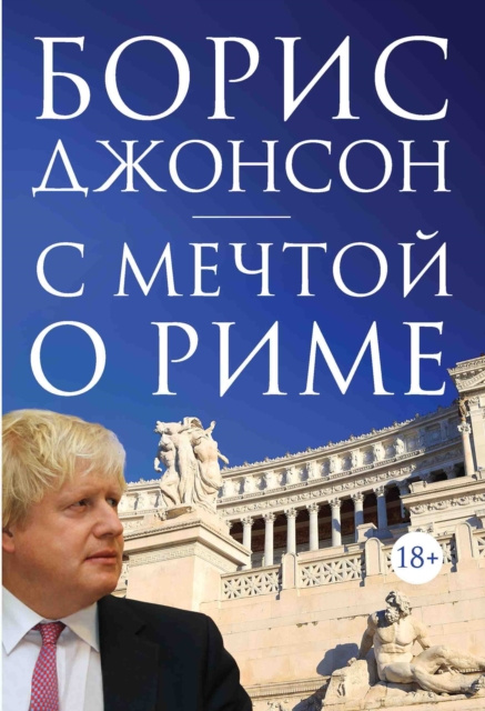 E-kniha THE DREAM OF ROME Boris Johnson