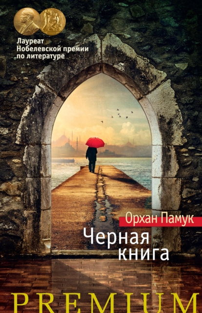 E-book Kara kitap Orhan Pamuk