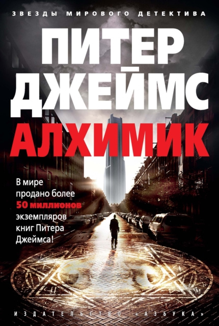 E-book ALCHEMIST Peter James