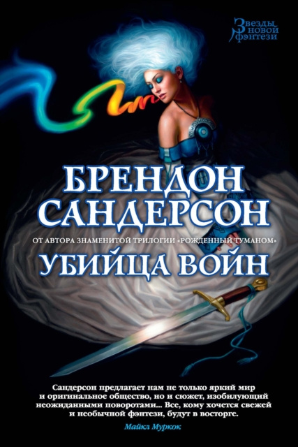 E-Book Warbreaker Brandon Sanderson