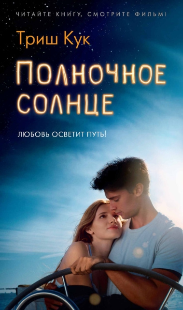 E-book MIDNIGHT SUN Trish Cook