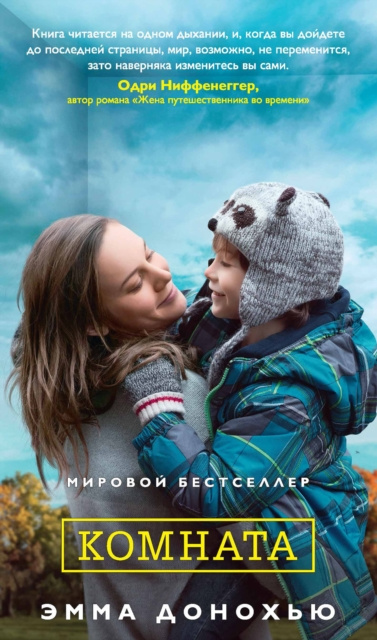 E-book Room Emma Donoghue