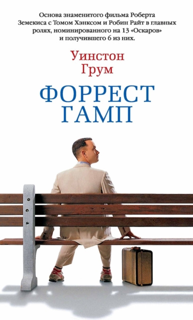 E-book FORREST GUMP Winston Groom
