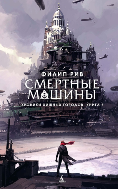 E-book MORTAL ENGINES Philip Reeve