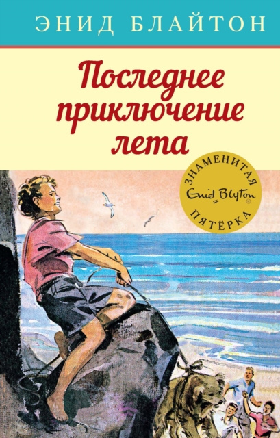 E-book Five Fall Into Adventure Enid Blyton