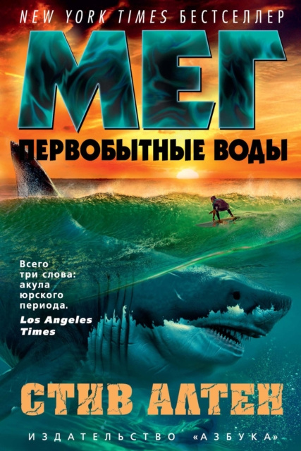 E-book MEG: PRIMAL WATERS Steve Alten