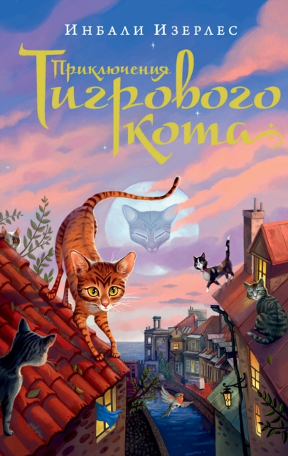 E-book Tygrine Cat Inbali Iserles