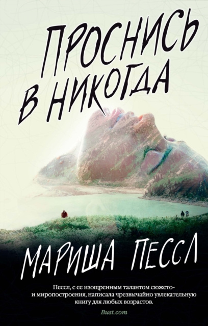 E-book Neverworld Wake Marisha Pessl