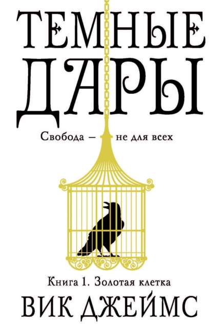 ebook GILDED CAGE Vic James