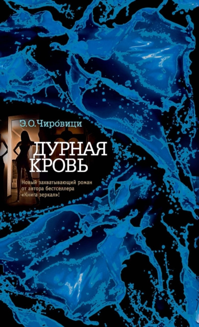 E-Book BAD BLOOD E. O. Chirovici