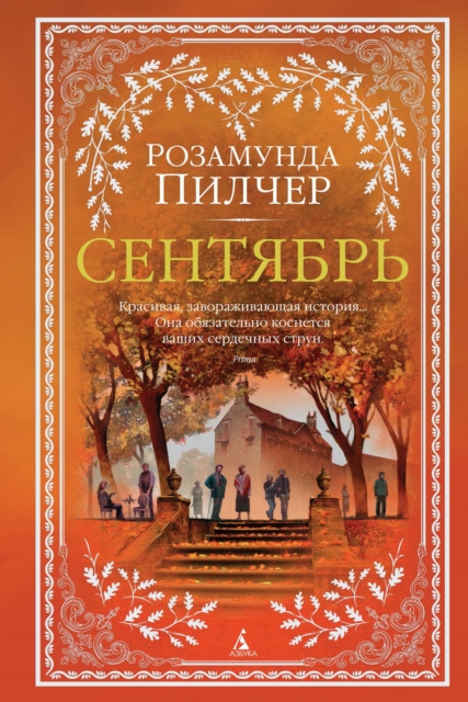 E-book September Rosamunde Pilcher