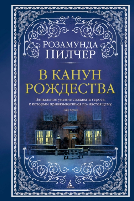 E-book Winter Solstice Rosamunde Pilcher