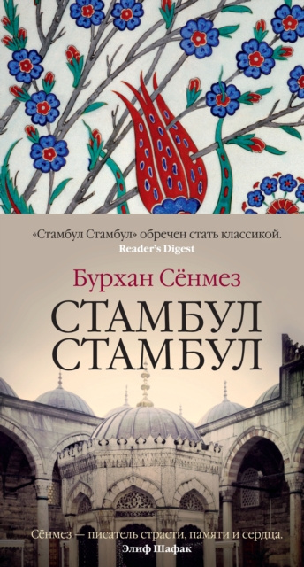 E-book ISTANBUL ISTANBUL Burhan Sonmez