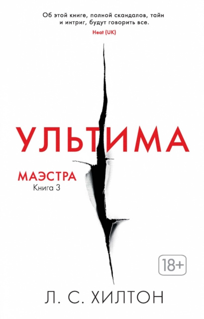 E-book Ultima L. S. Hilton