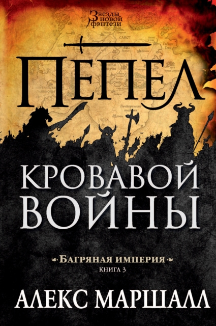 E-book War in Crimson Embers Alex Marshall