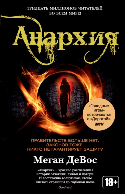 E-book ANARCHY Megan DeVos