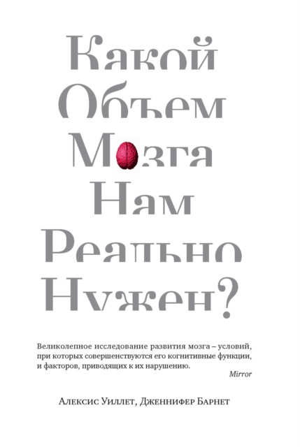 E-book HOW MUCH BRAIN DO WE REALLY NEED? Alexis Willett