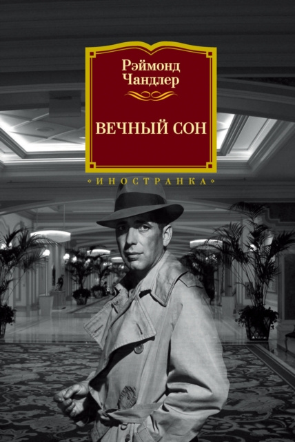 E-book THE BIG SLEEP Raymond Chandler