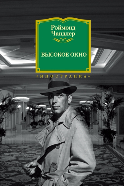E-Book THE HIGH WINDOW Raymond Chandler