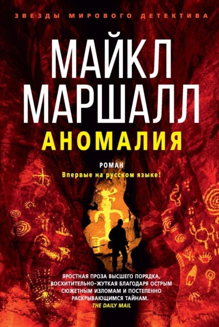 E-kniha Anomaly Michael Marshall Smith