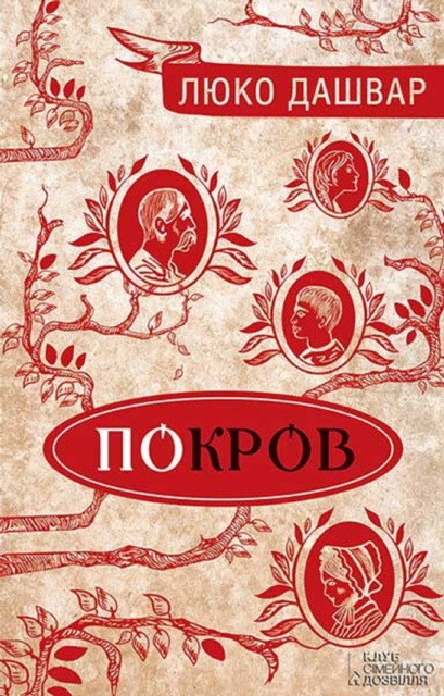 E-Book Y    N      (Pokrov) Ljuko Dashvar