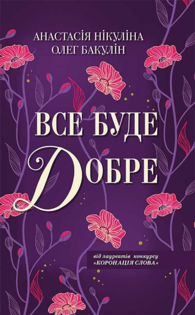 E-book N      N            N    (Vse bude dobre) Anastasja NÑ–kulÑ–na