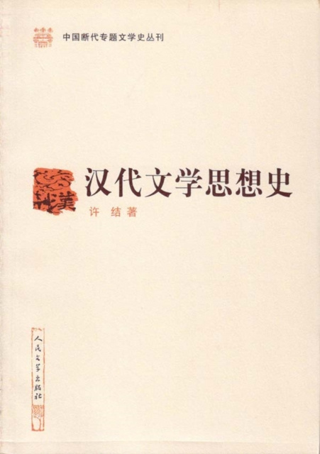 E-kniha History of Literary Thought in Han Dynasty Xu Jie