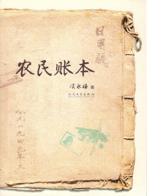 E-kniha Farmer's Account Book Hou Yonglu