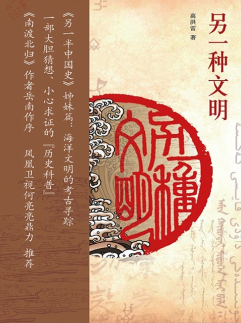 E-kniha Another Kind of Civilization Gao Honglei