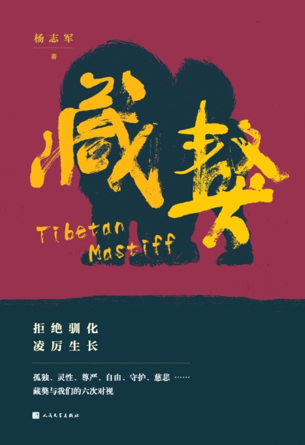 E-kniha Tibetan Mastiff Yang Zhijun