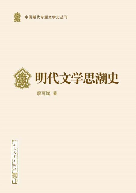 E-kniha History of Literary Thoughts in Ming Dynasty Liao Kebin