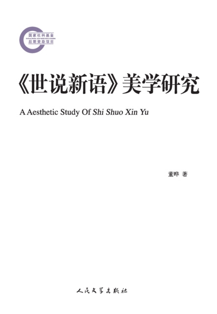 E-kniha Aesthetic Research of A New Account of the Tales of the World Dong Ye